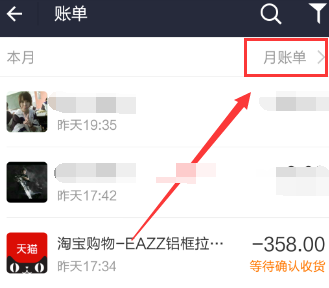 支付宝账单怎么查询3