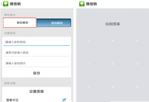 微信锁屏密码怎么设置7
