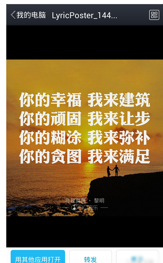 手机QQ音乐怎么做歌词海报8