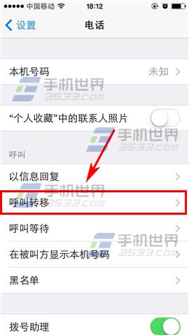 iPhone6S呼叫转移怎么设置?4