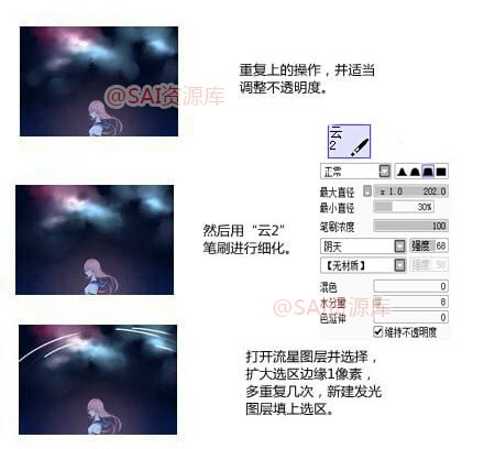 SAI简单粗暴详细实用的星空背景绘画思路及技巧7