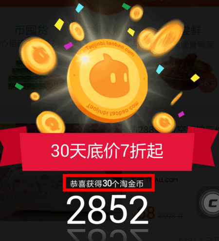 手机淘宝怎么领淘金币5