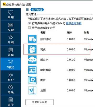 必应Bing输入法V模式中译英的图文步骤1