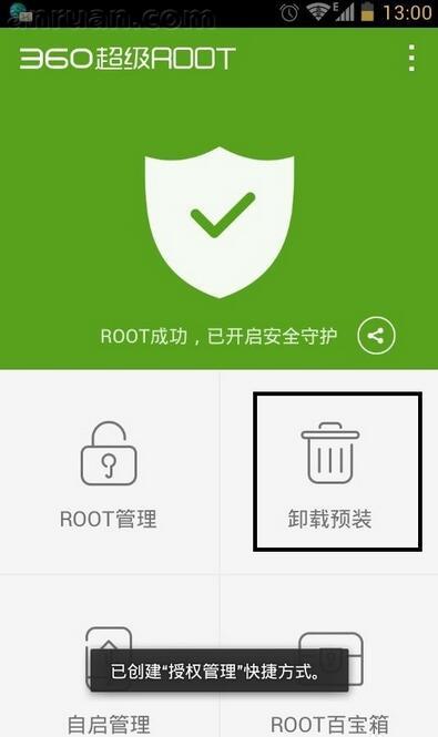 360超级root怎么用3