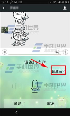 讯飞输入法随声译怎么用?3