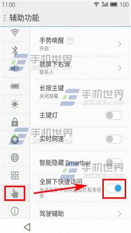 魅族Pro5全屏下快捷访问怎么关闭?3