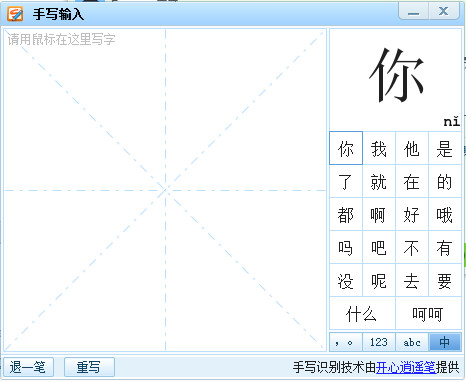 如何用搜狗输入法打不认识的字5