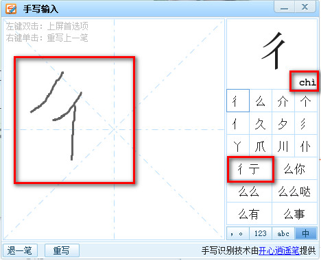 如何用搜狗输入法打不认识的字6