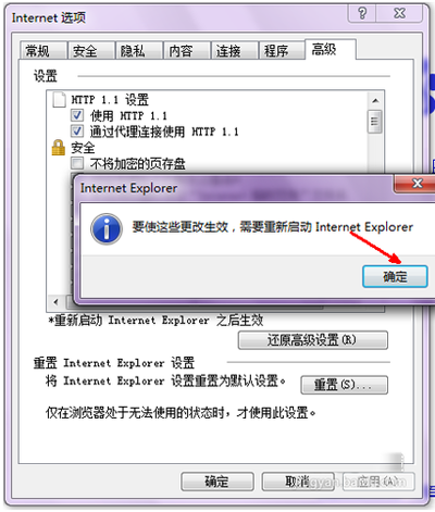 IE浏览器手动修复的方法7