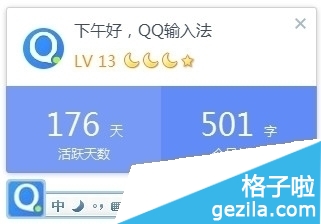 QQ输入法使用介绍2