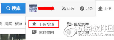 优酷客户端怎么上传视频2