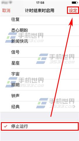 iPhone6sPlus如何定时音乐播放?4