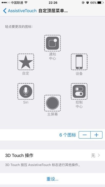 iPhone6s/6s Plus实用玩机技巧：用小白点锁屏2