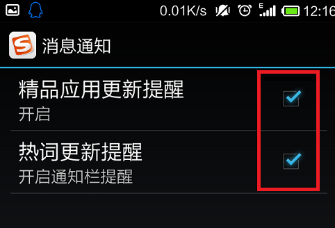 手机搜狗输入法通知栏提醒如何关闭5
