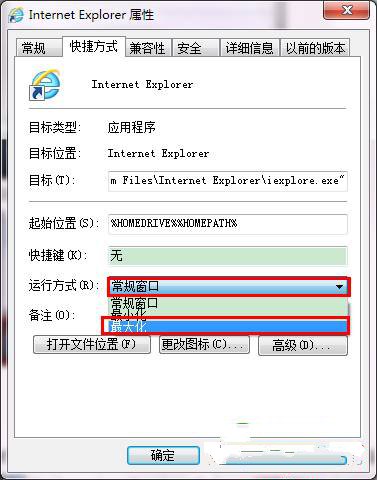 如何让IE浏览器新建选项卡时始终保持最大化2