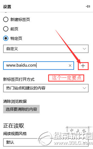 win10 edge浏览器怎么设置主页？3