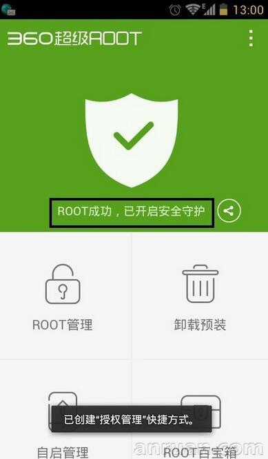 360超级root怎么用2