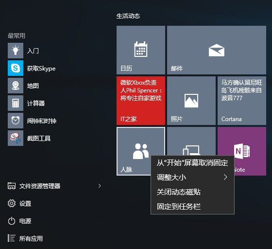 Win10系统中清理应用商店自带应用的方法1