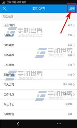 脉脉怎么发布职位5