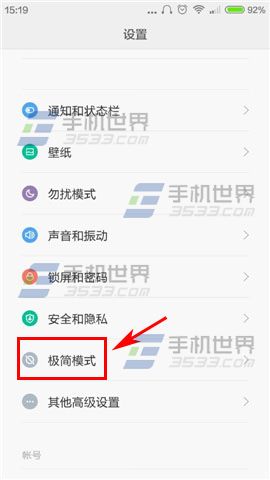 小米4C极简模式怎么开启?3