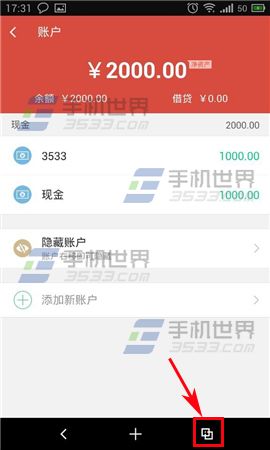 挖财记账理财合并账户方法3