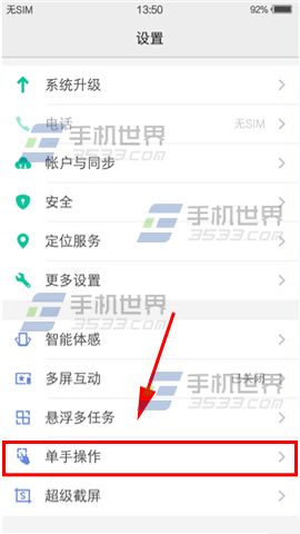 vivo X5Pro单手操作怎么设置2