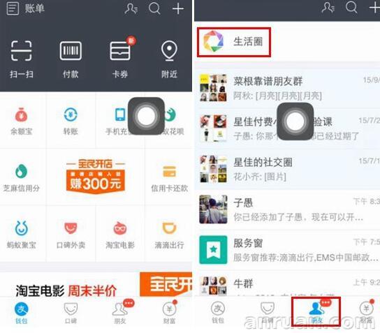 支付宝生活圈怎么玩2