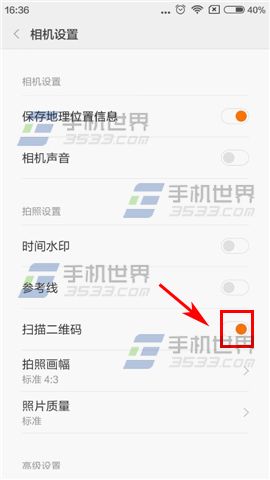 红米note2相机怎么扫二维码?4