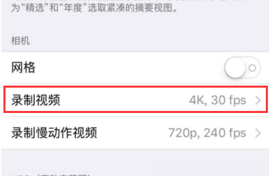 iPhone6s 4k视频录像怎么设置3