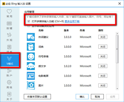 必应输入法V模式功能使用方法图文演示1