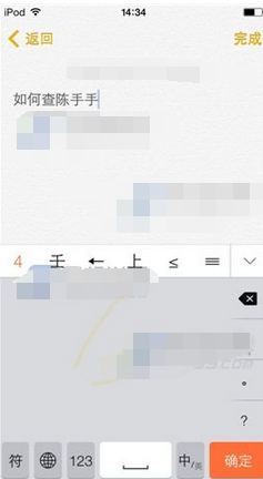 iphone版搜狗输入法如何切换手写4
