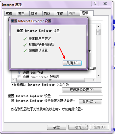 IE浏览器手动修复的方法6