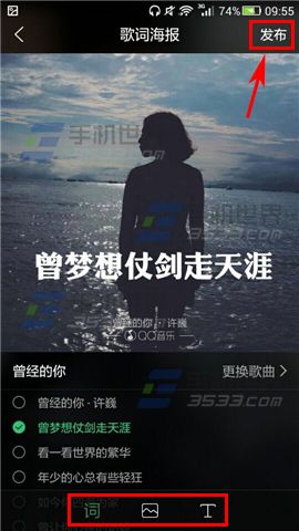 手机QQ音乐歌词海报怎么制作?5