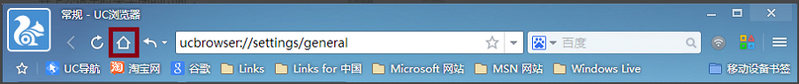 UC浏览器怎么修改主页4