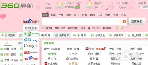 360导航没有百度搜索选项解决办法2