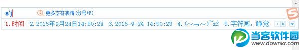 搜狗输入法怎么显示当前时间2