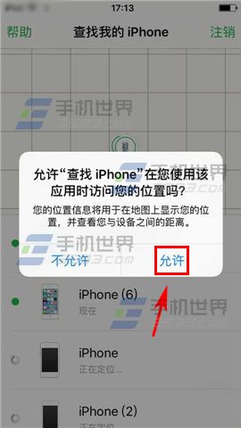 iPhone6S查找我的iphone怎么用?6