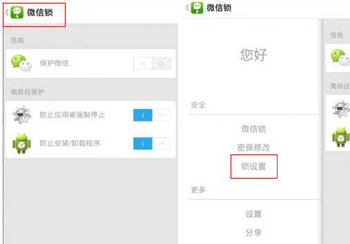 微信锁屏密码怎么设置6