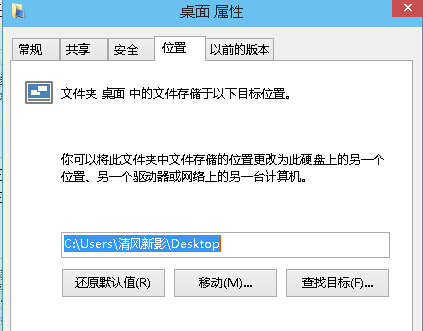 win10修改桌面文件存储路径的方法3