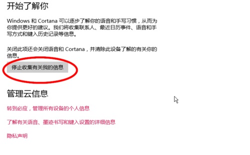 Win10系统下禁止小娜自动收集个人信息功能的方法5