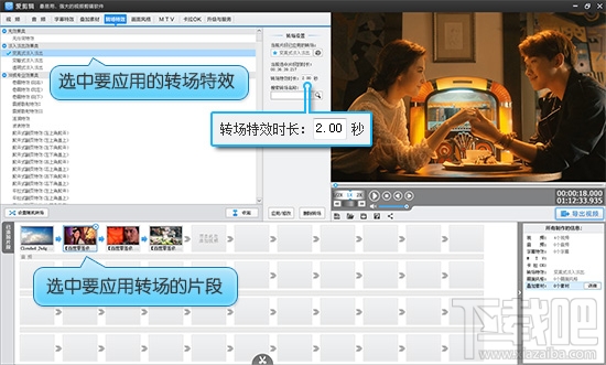 爱剪辑如何给视频添加转场特效1
