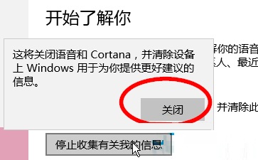 Win10系统下禁止小娜自动收集个人信息功能的方法6