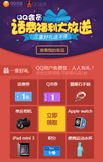 QQ会员如何免费领取5元话费券2