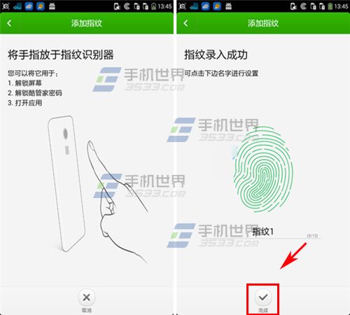 酷派锋尚2指纹识别怎么设?3
