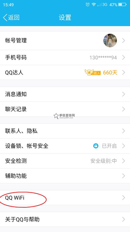 手机QQ wifi怎么卸载1