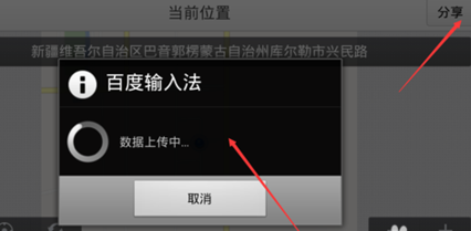 百度输入法如何发送位置信息8