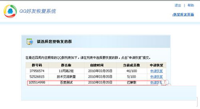 QQ群解散了的恢复方法4