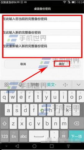 华为P8max桌面备份密码怎么设置?5