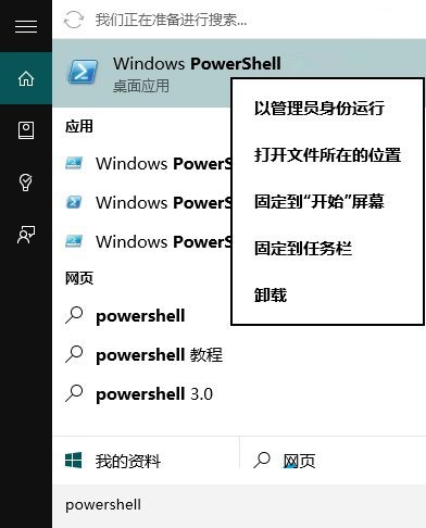 Win10系统中清理应用商店自带应用的方法2