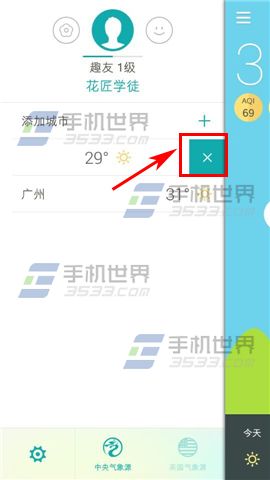 知趣天气删除城市方法5
